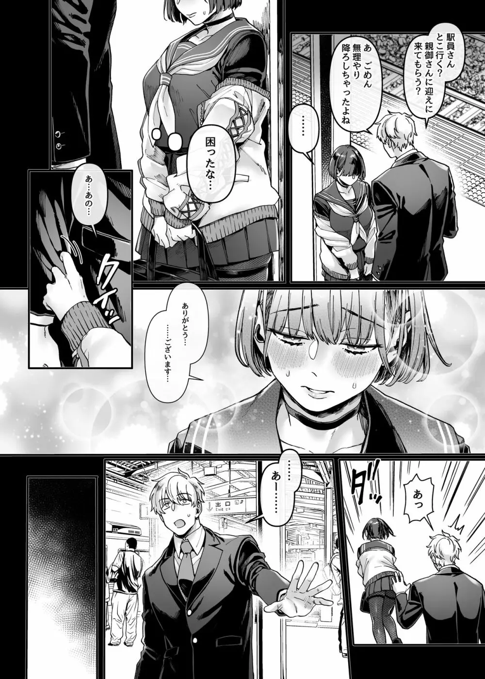 ラストモール~首吊男子と肉食女子~ - page128