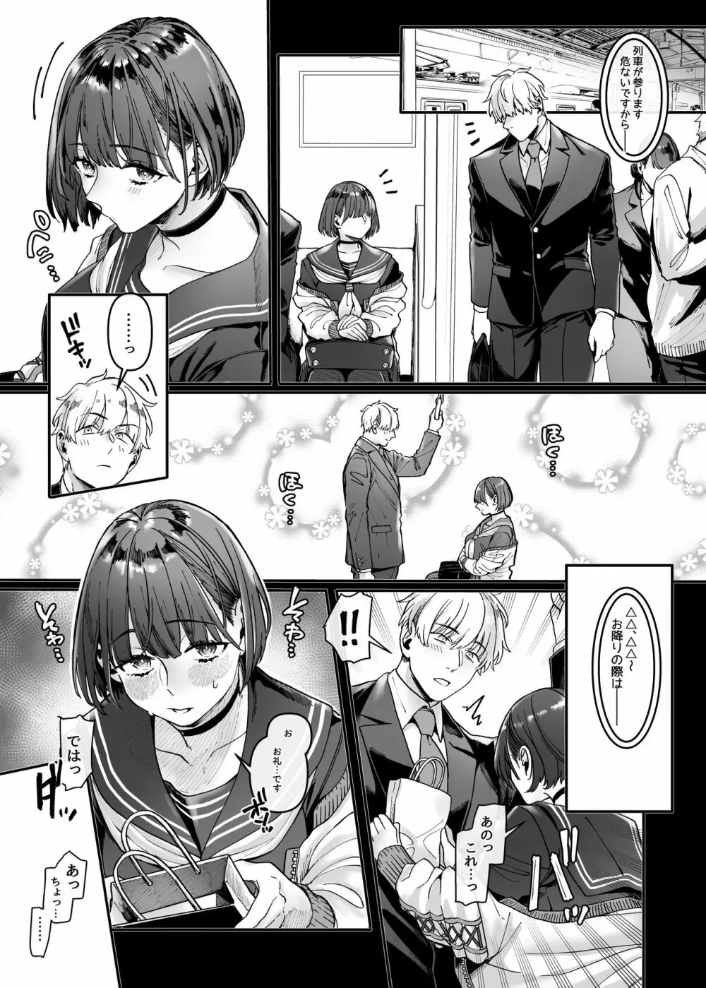 ラストモール~首吊男子と肉食女子~ - page129