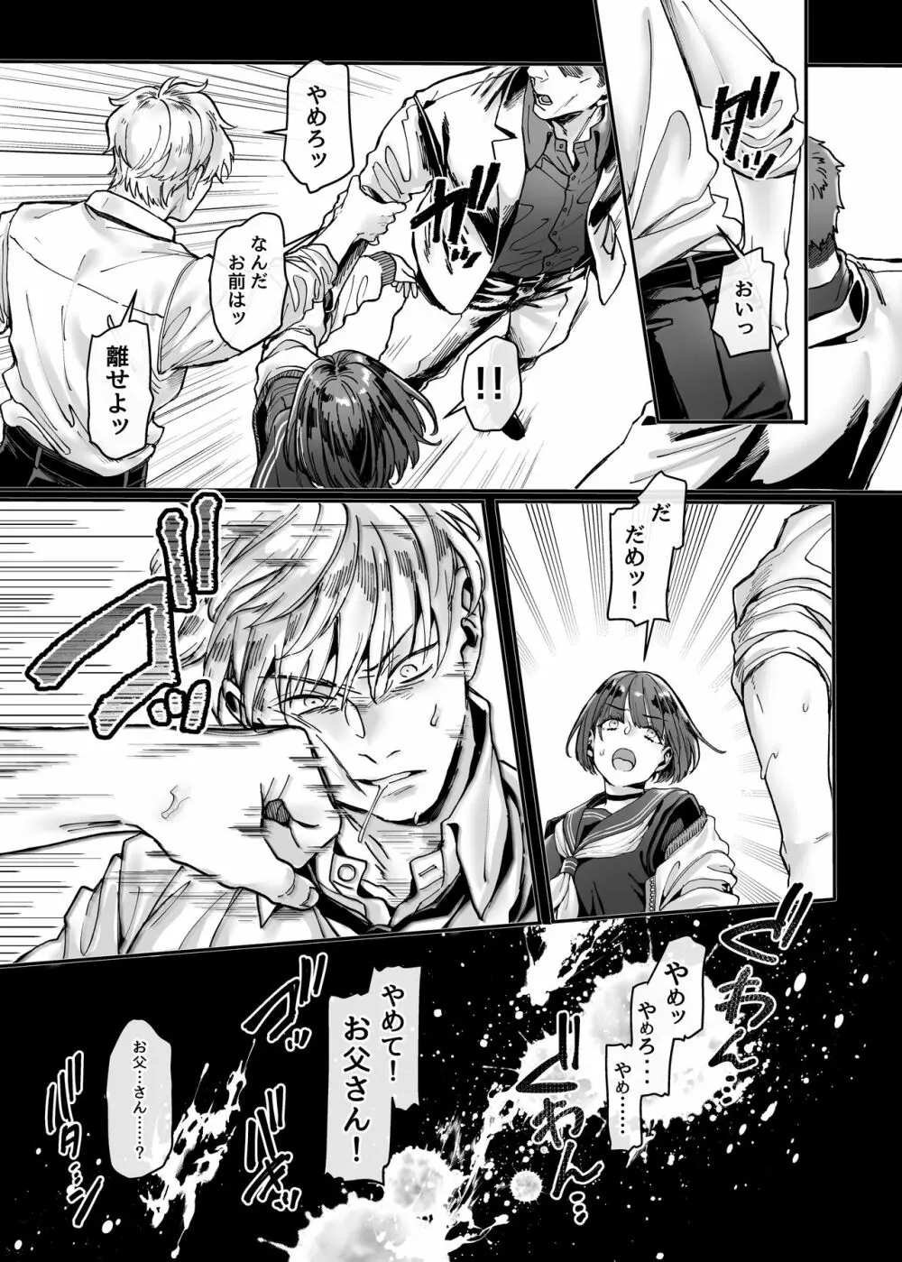 ラストモール~首吊男子と肉食女子~ - page131