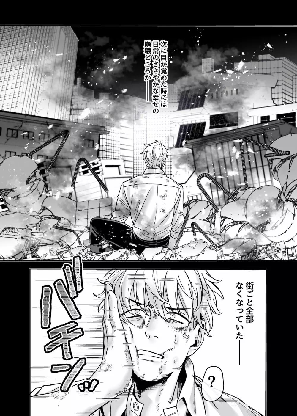 ラストモール~首吊男子と肉食女子~ - page132