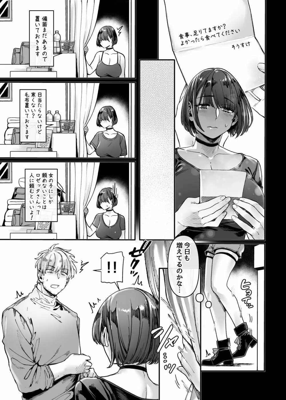 ラストモール~首吊男子と肉食女子~ - page135
