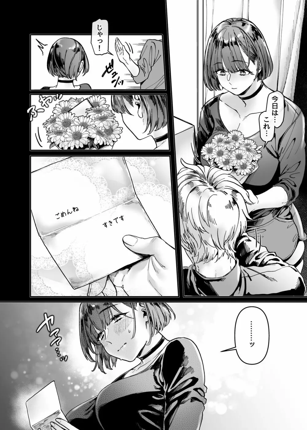 ラストモール~首吊男子と肉食女子~ - page136