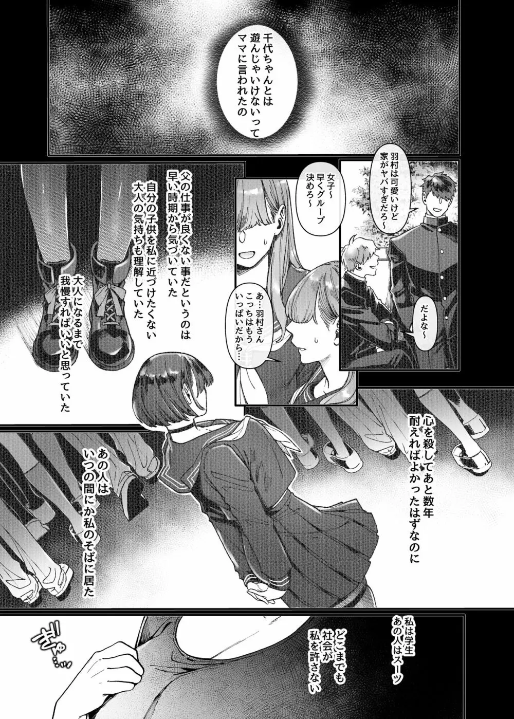 ラストモール~首吊男子と肉食女子~ - page137