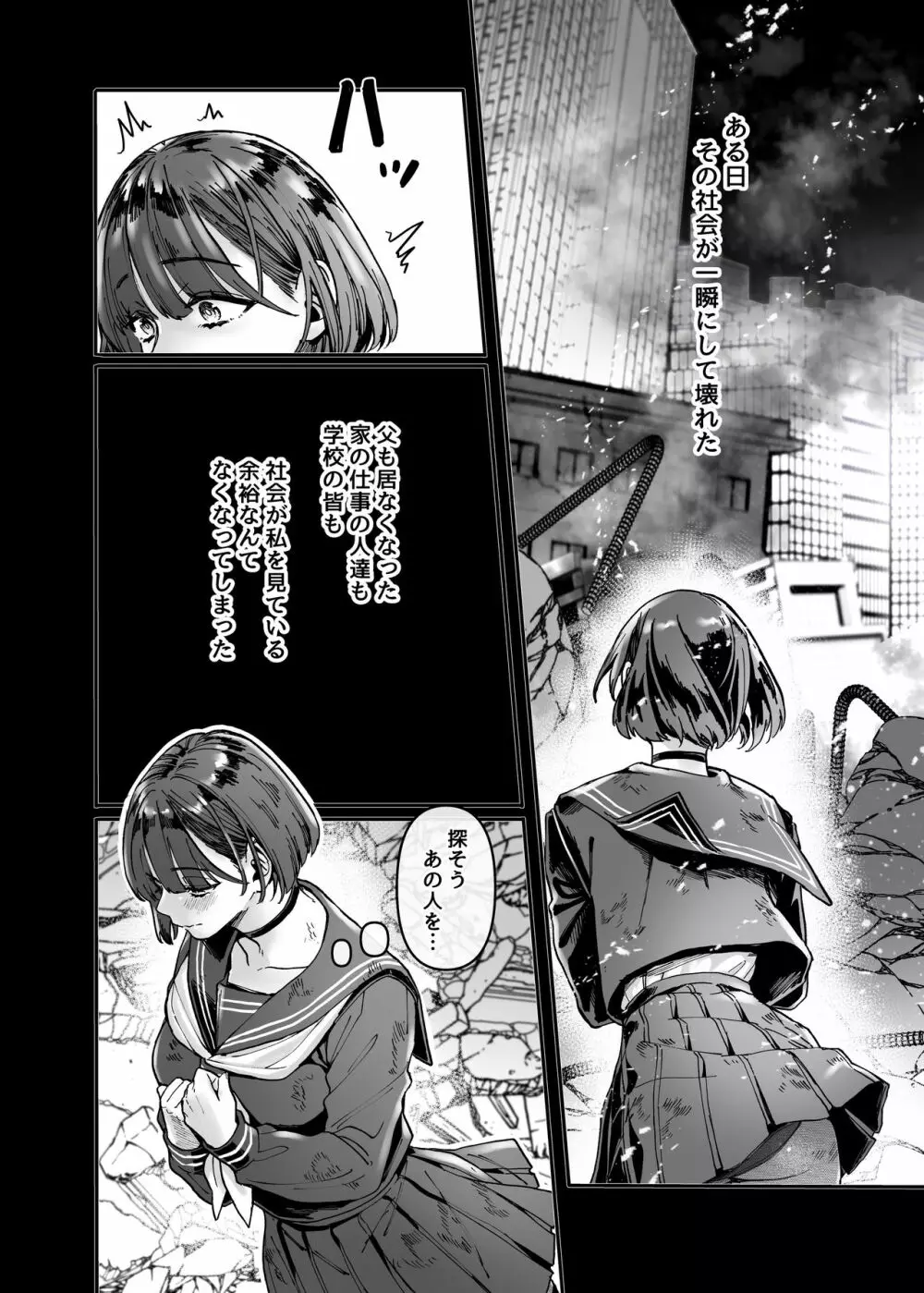 ラストモール~首吊男子と肉食女子~ - page138