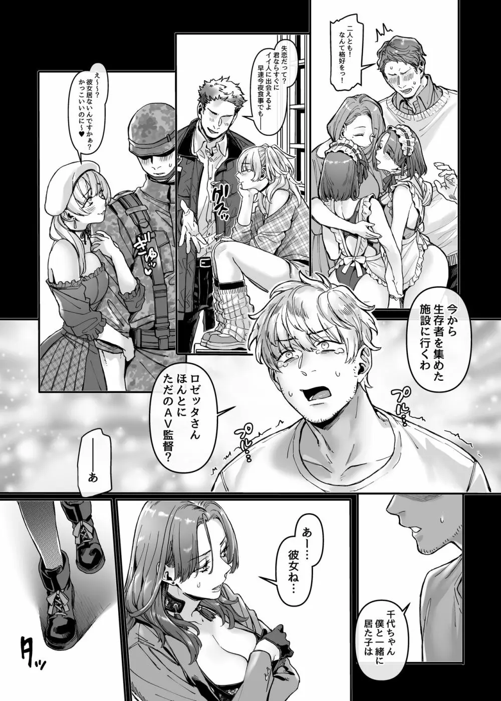 ラストモール~首吊男子と肉食女子~ - page167