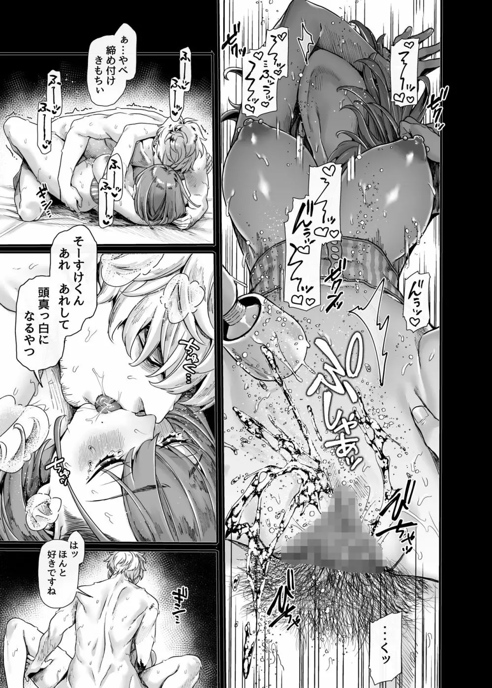 ラストモール~首吊男子と肉食女子~ - page23