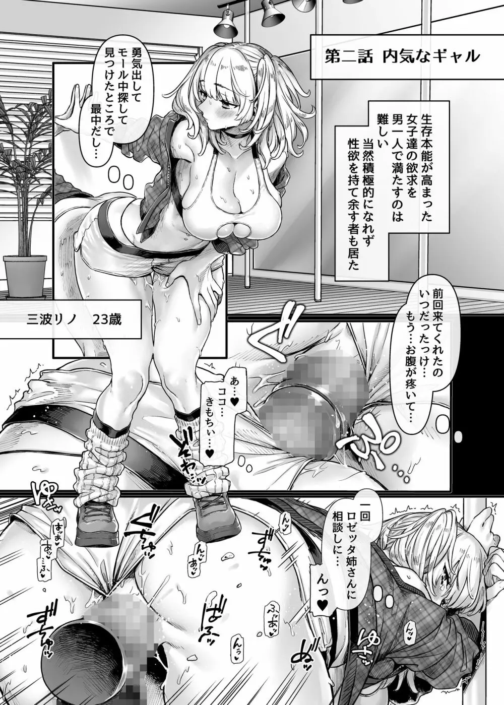 ラストモール~首吊男子と肉食女子~ - page29