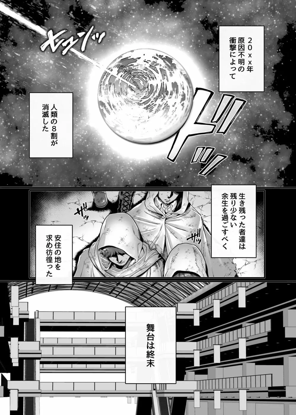 ラストモール~首吊男子と肉食女子~ - page3