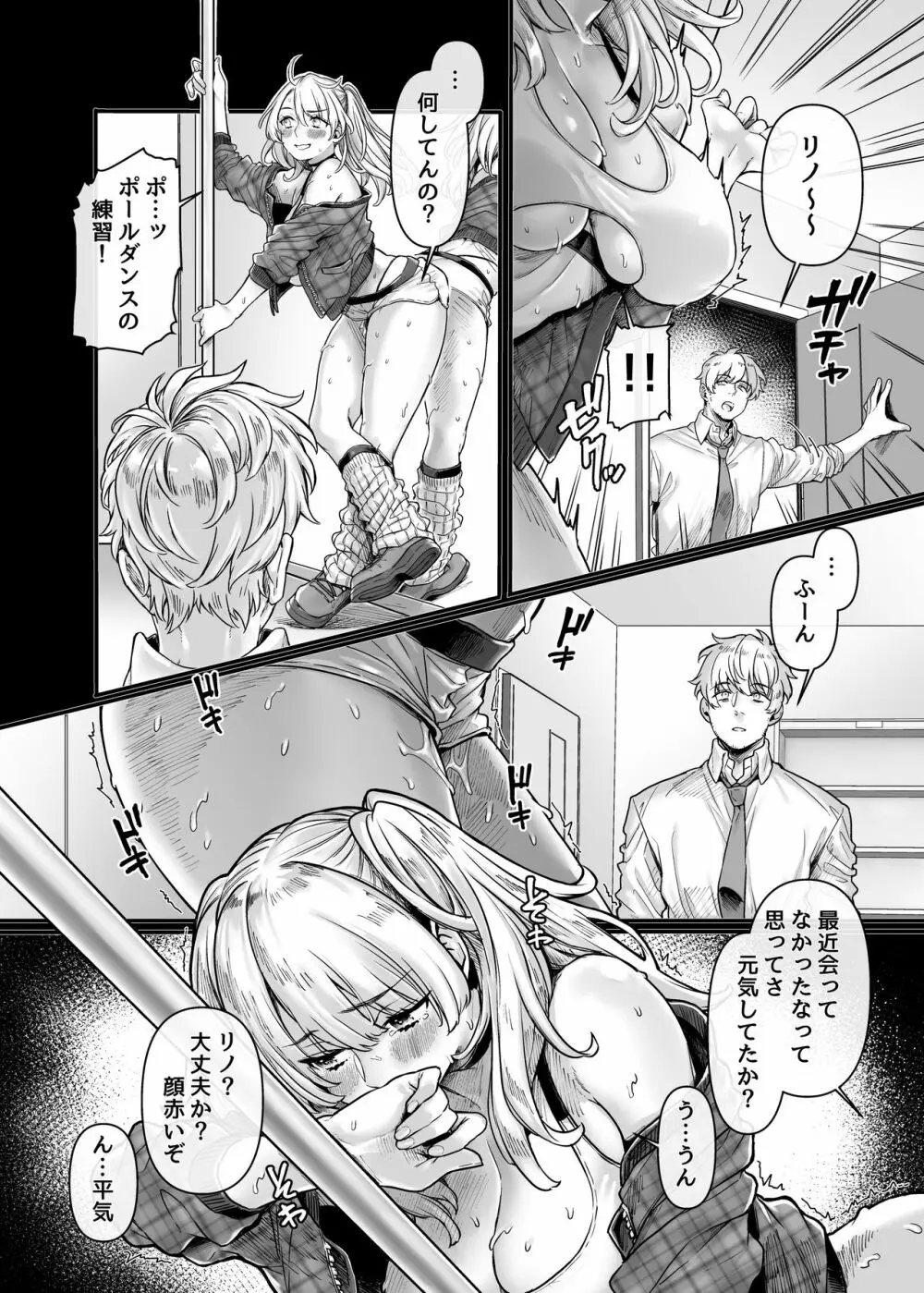 ラストモール~首吊男子と肉食女子~ - page30