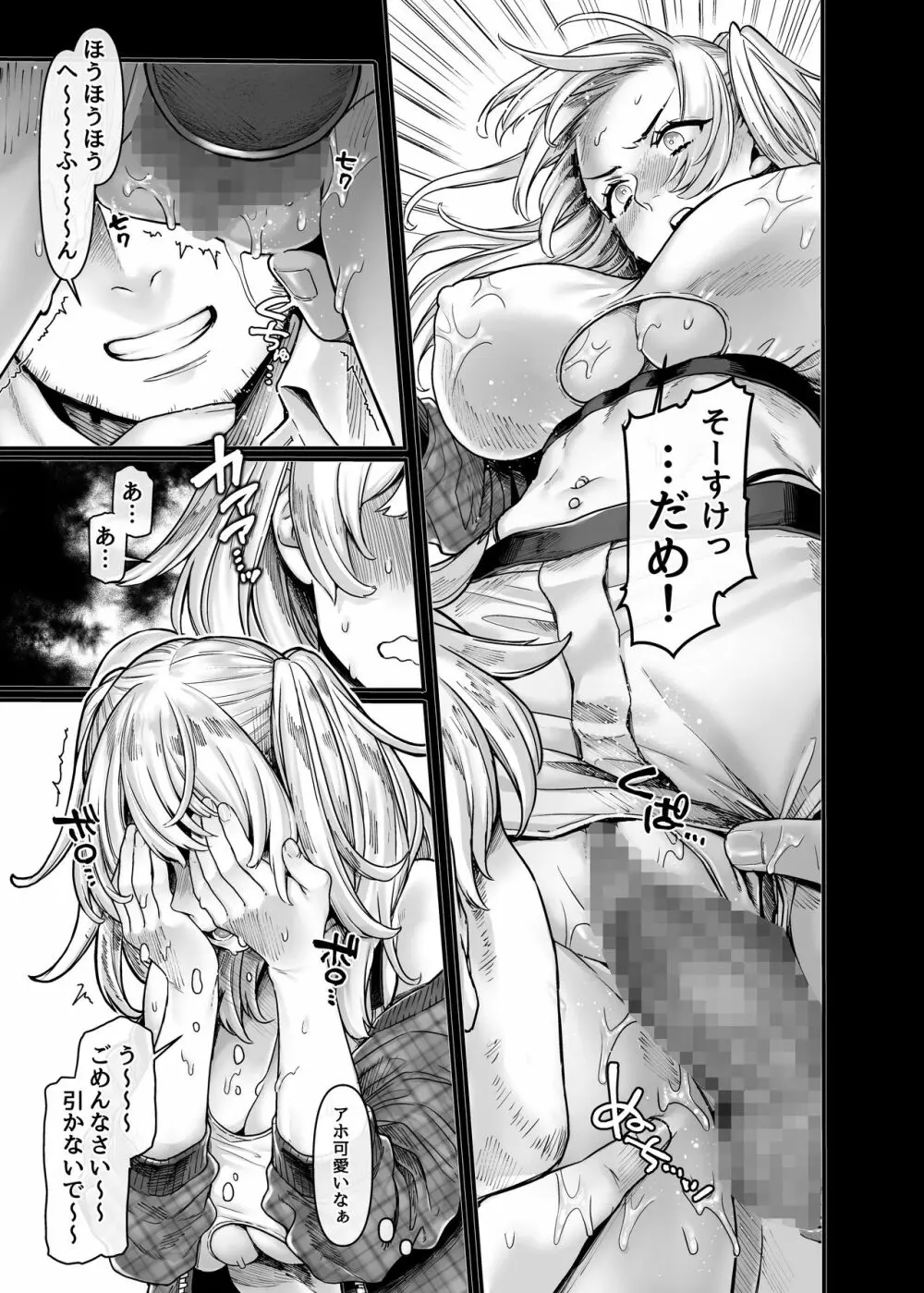 ラストモール~首吊男子と肉食女子~ - page33