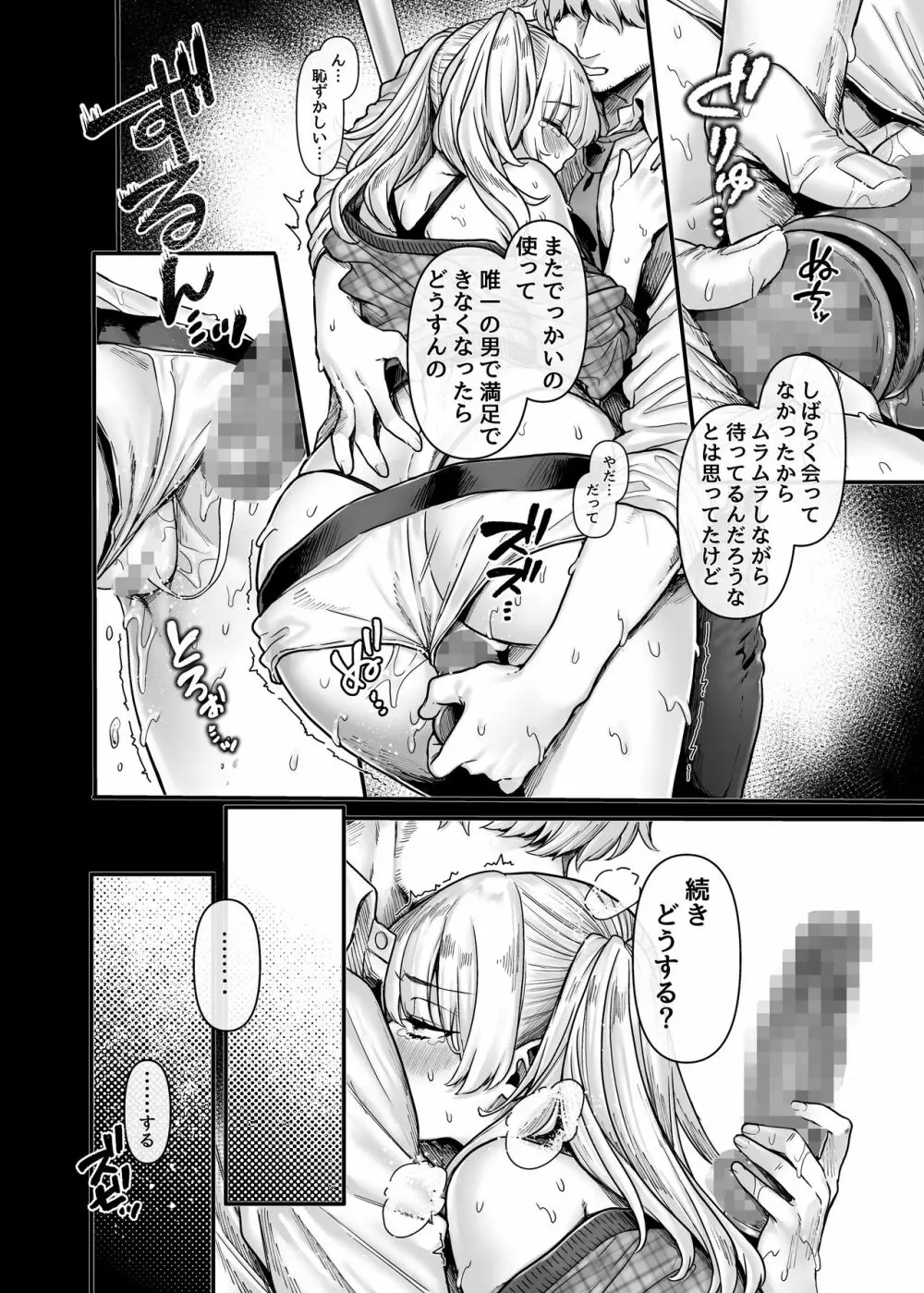 ラストモール~首吊男子と肉食女子~ - page34