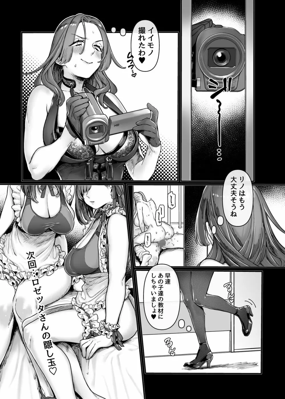ラストモール~首吊男子と肉食女子~ - page43
