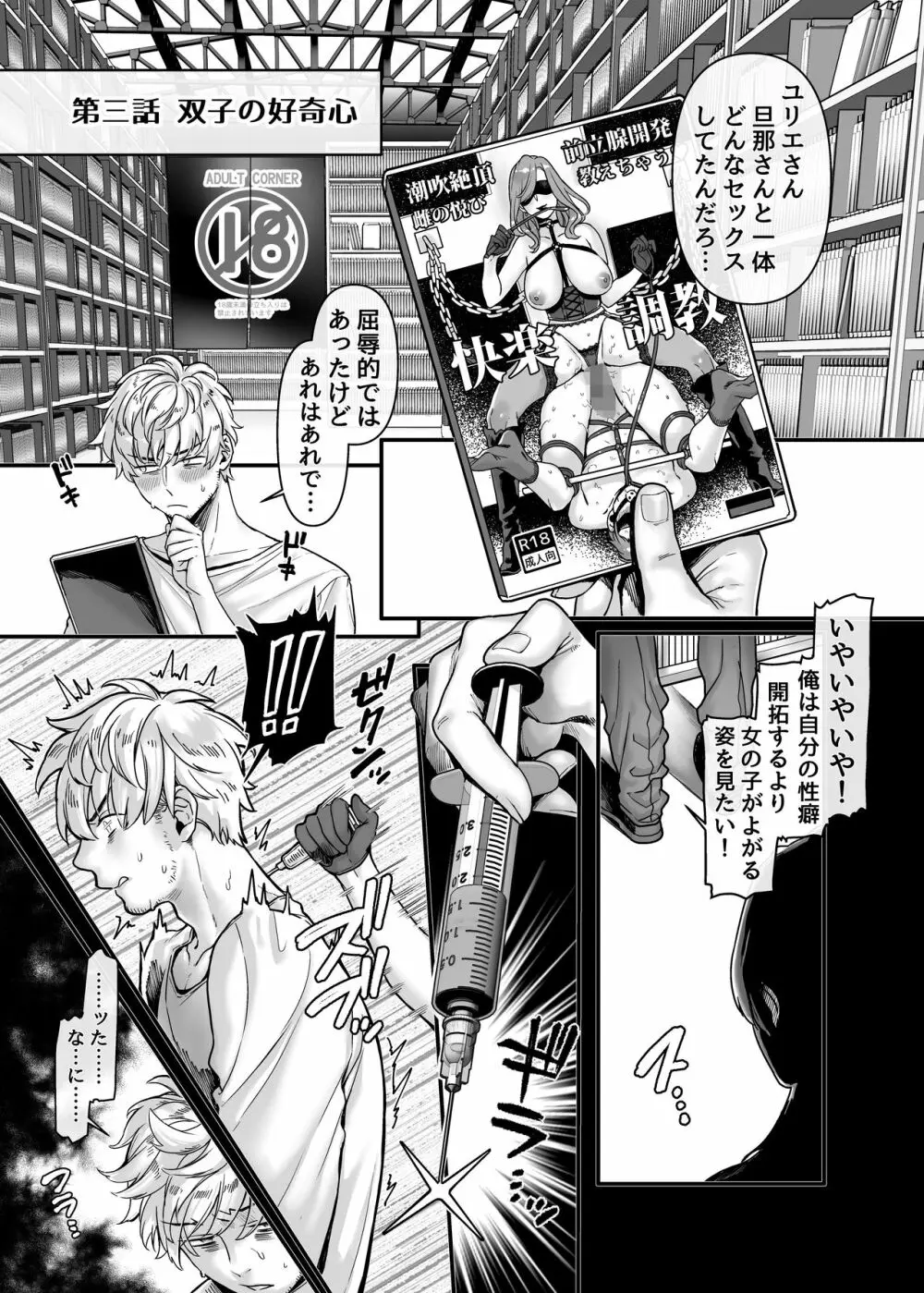 ラストモール~首吊男子と肉食女子~ - page45