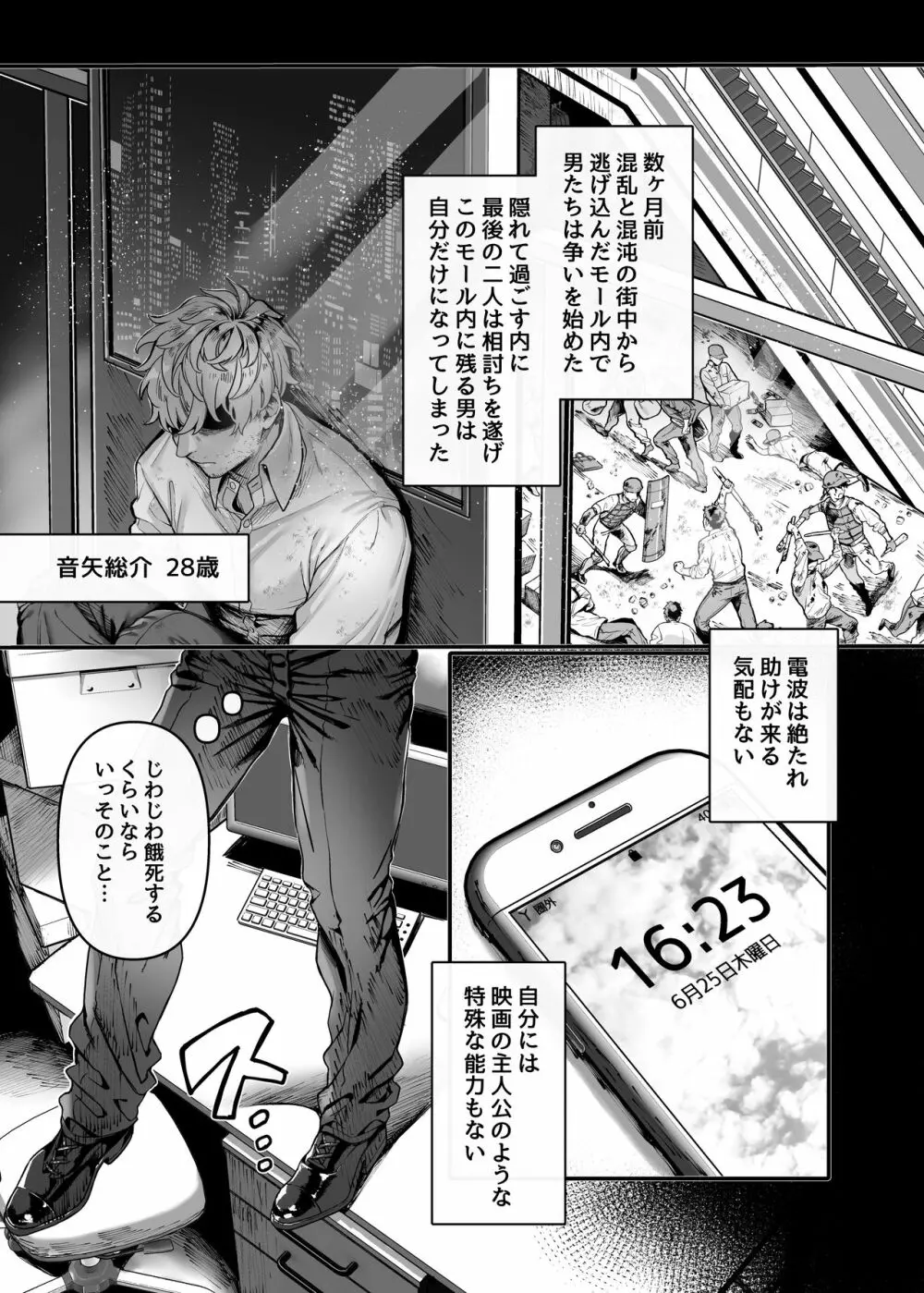 ラストモール~首吊男子と肉食女子~ - page5