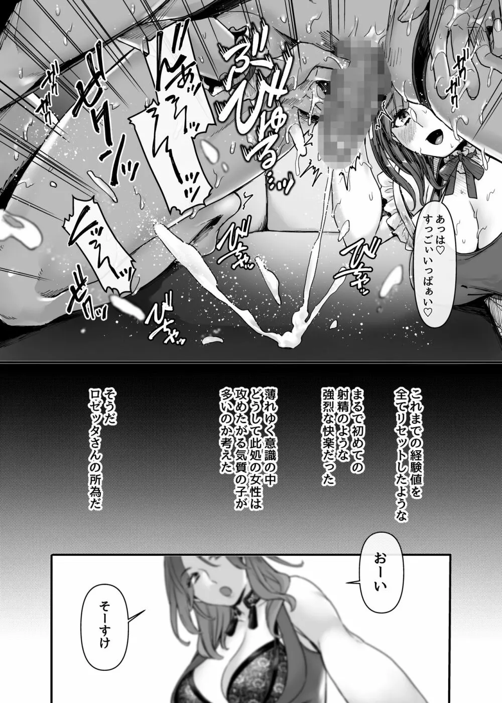 ラストモール~首吊男子と肉食女子~ - page50