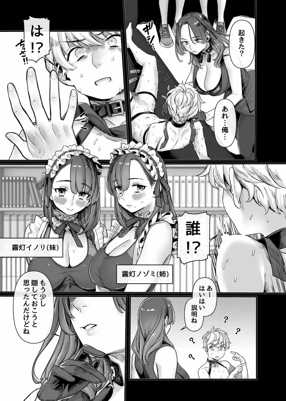 ラストモール~首吊男子と肉食女子~ - page51