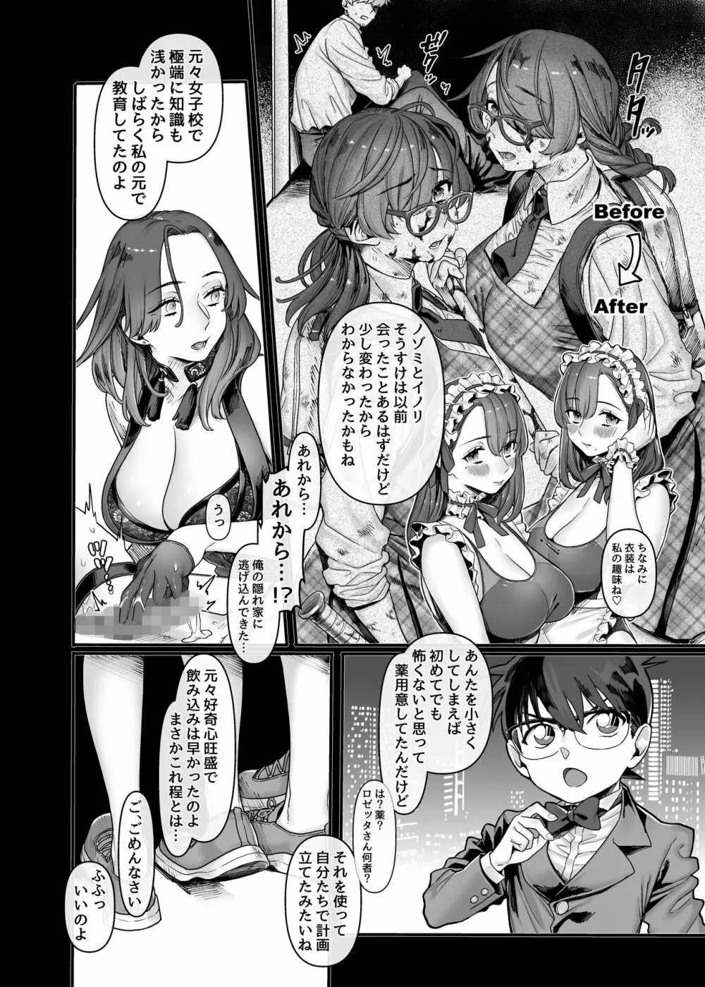 ラストモール~首吊男子と肉食女子~ - page52