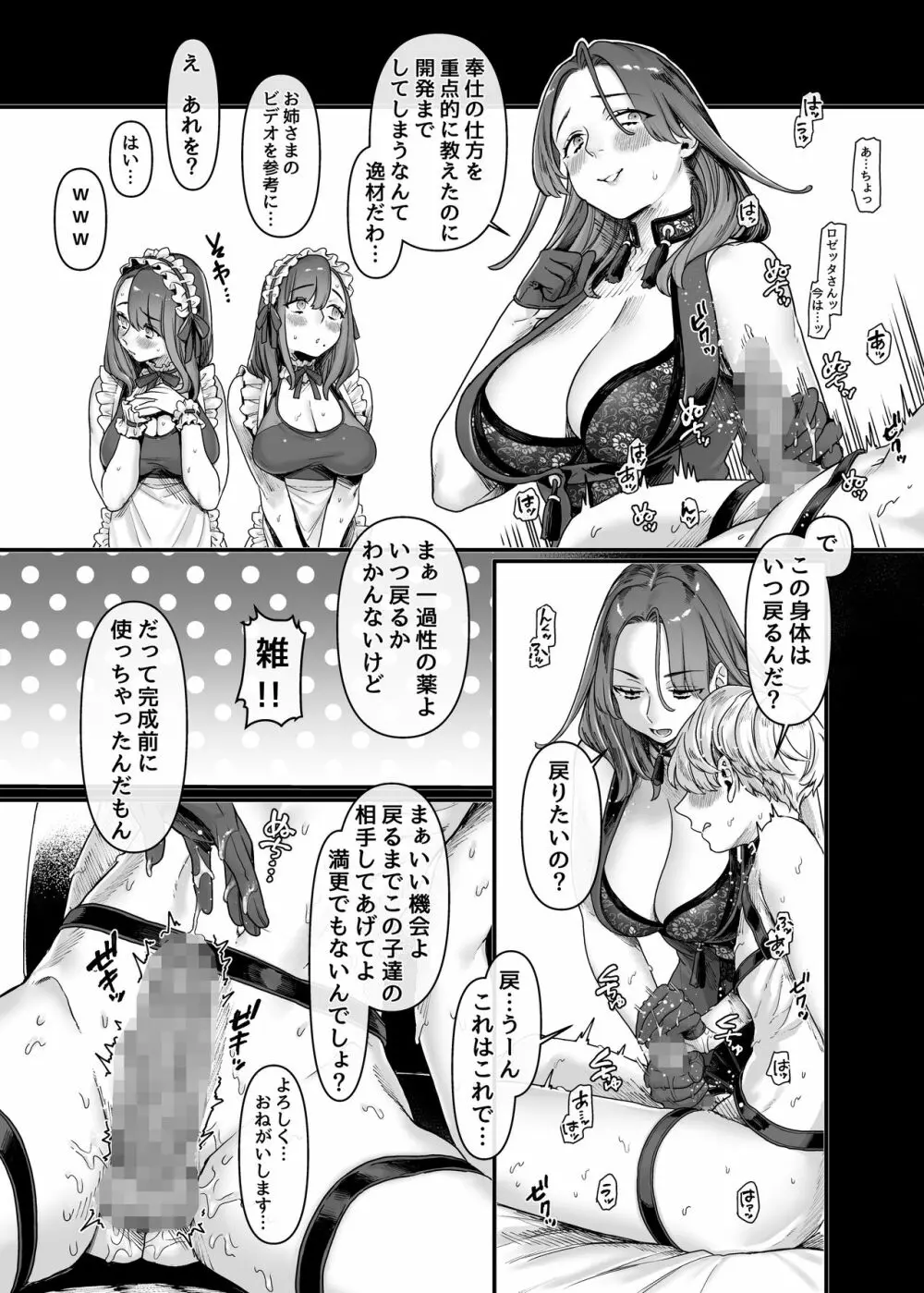ラストモール~首吊男子と肉食女子~ - page53