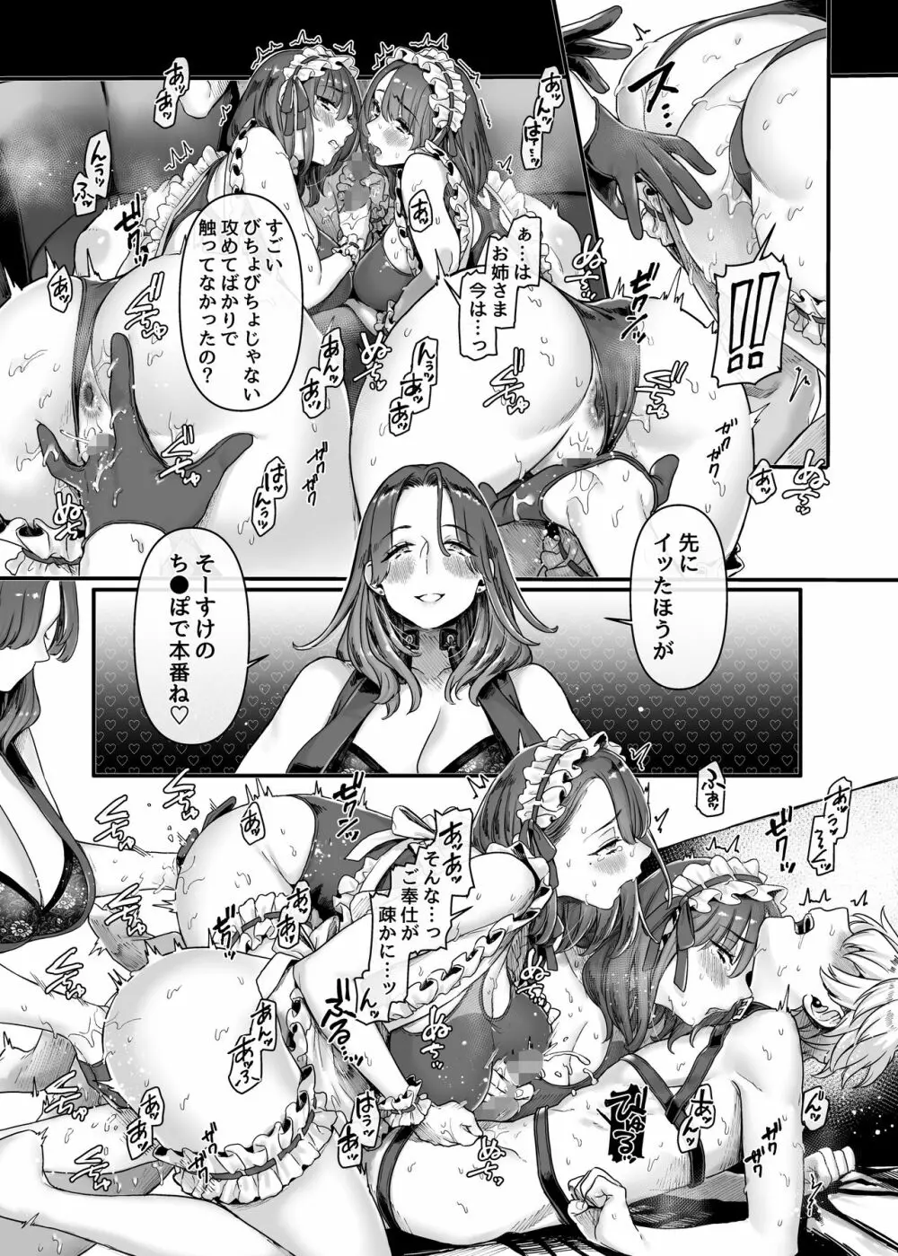 ラストモール~首吊男子と肉食女子~ - page55