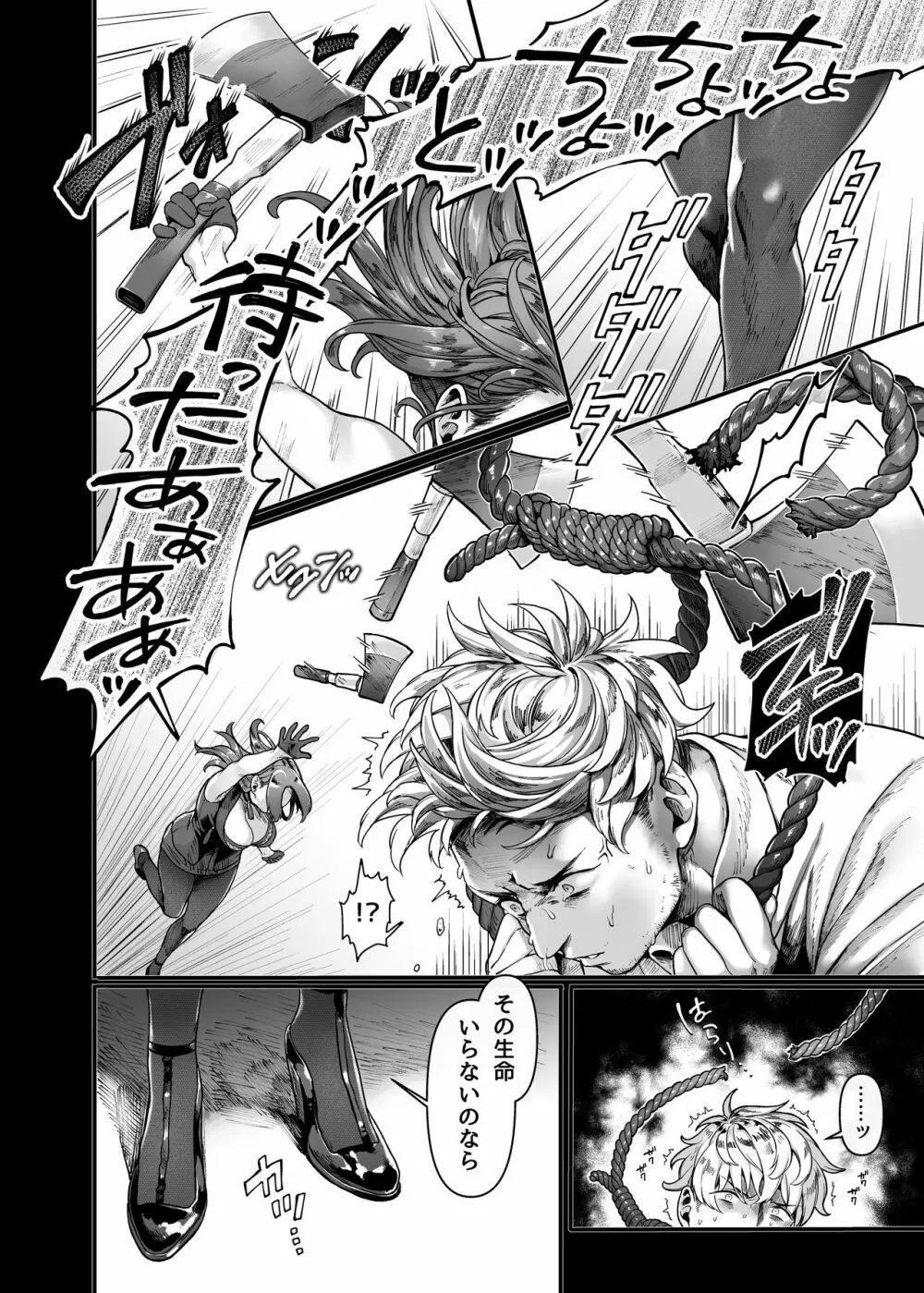 ラストモール~首吊男子と肉食女子~ - page6