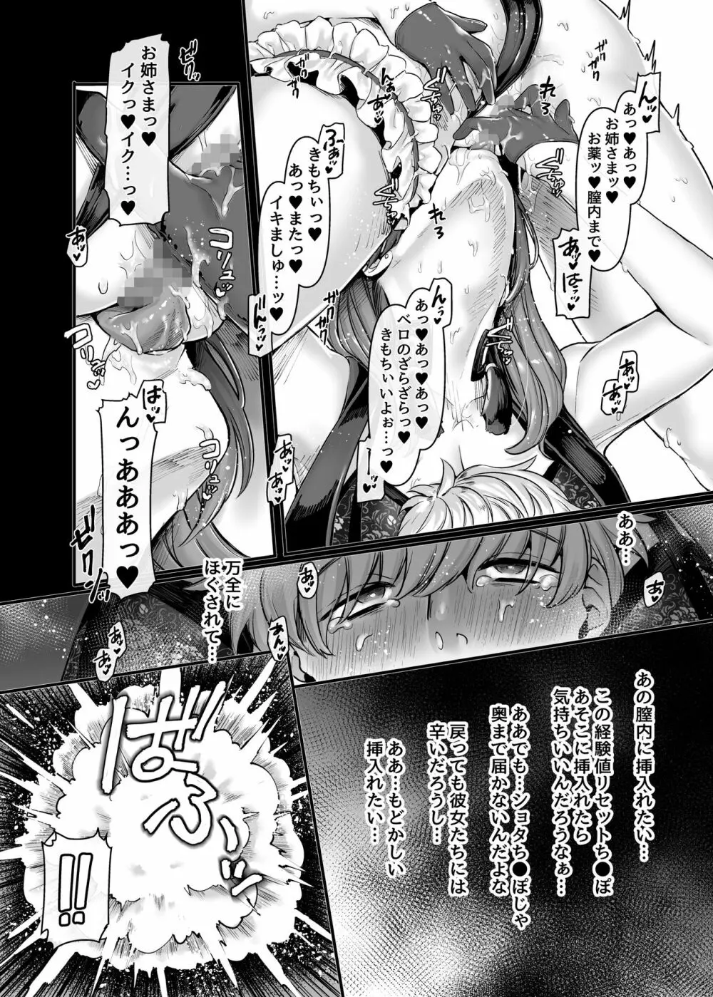 ラストモール~首吊男子と肉食女子~ - page62
