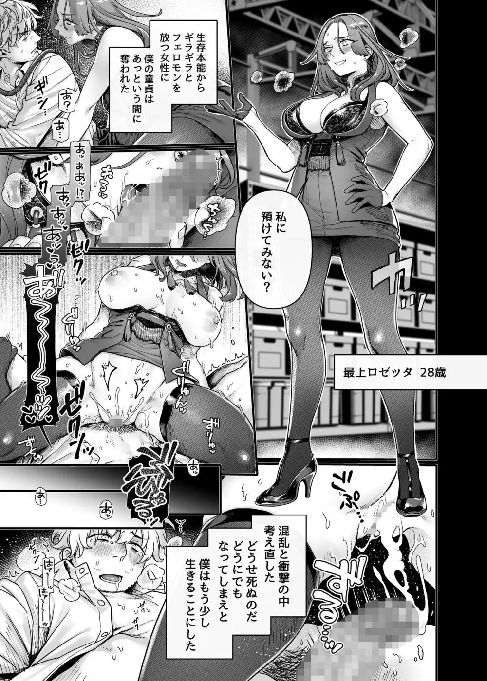 ラストモール~首吊男子と肉食女子~ - page7