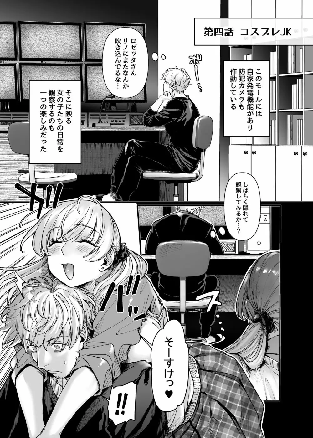 ラストモール~首吊男子と肉食女子~ - page73