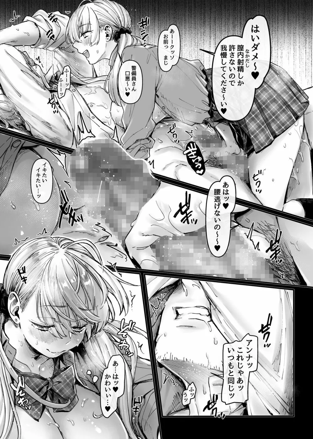 ラストモール~首吊男子と肉食女子~ - page83