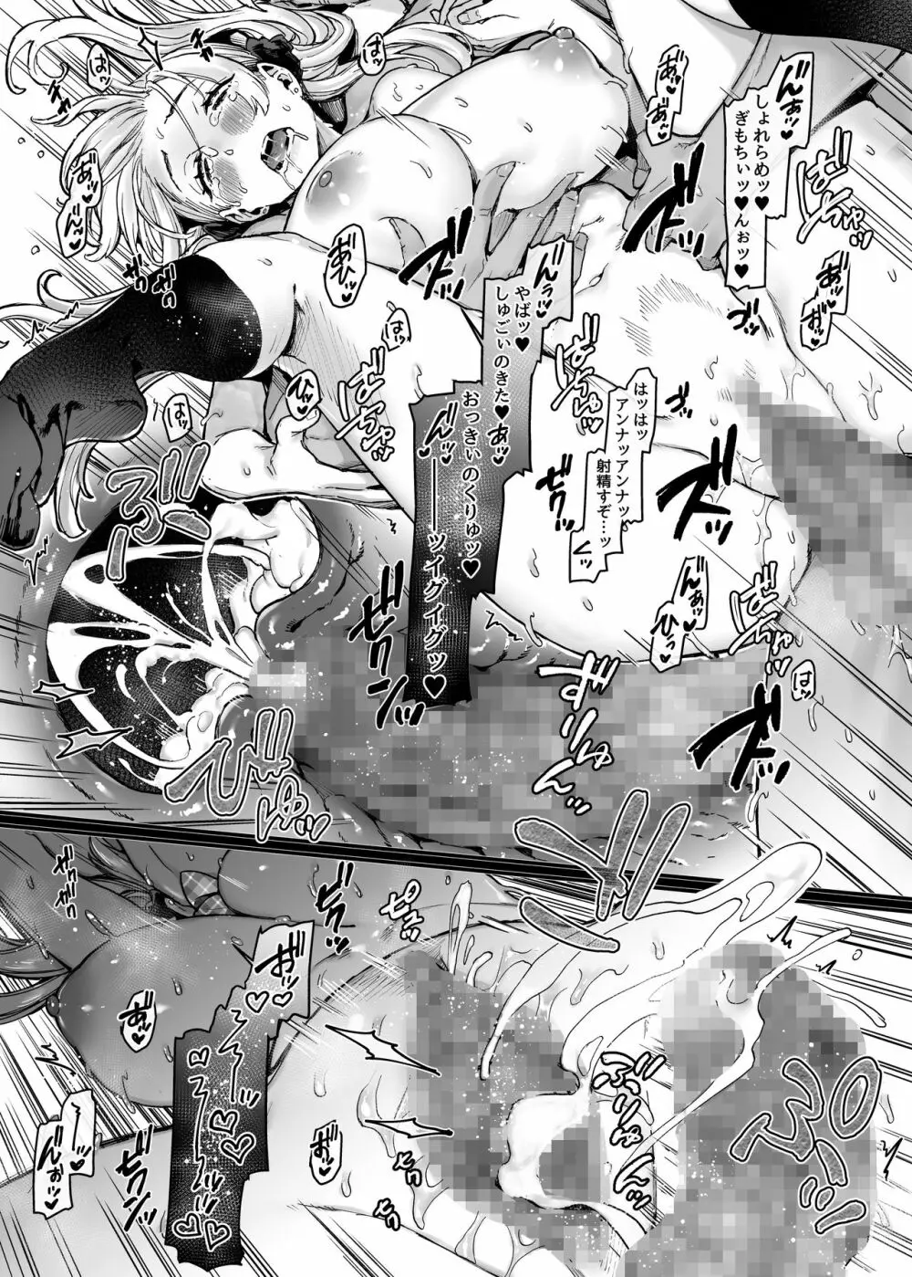 ラストモール~首吊男子と肉食女子~ - page87