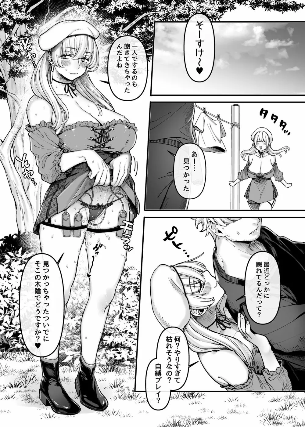 ラストモール~首吊男子と肉食女子~ - page92