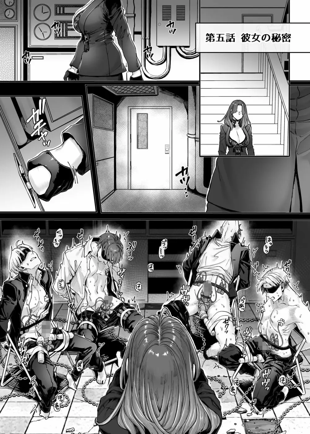 ラストモール~首吊男子と肉食女子~ - page93