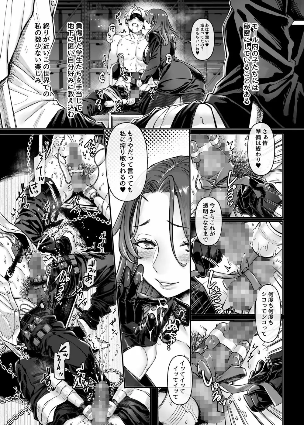 ラストモール~首吊男子と肉食女子~ - page95