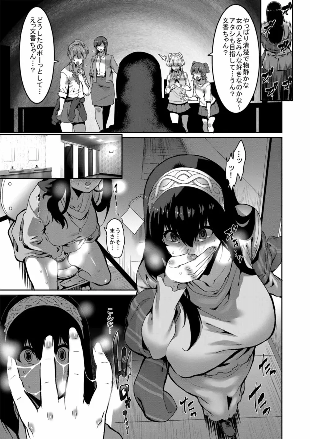 鷺沢文香はきづく - page21