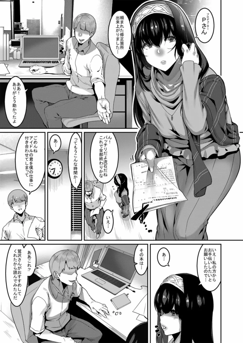 鷺沢文香はきづく - page5