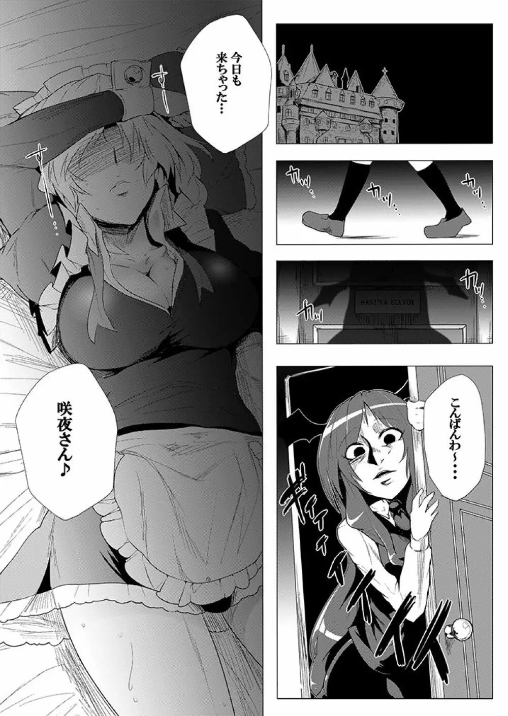 SAKUYA MAID in HEAVEN/ALL IN 1 - page10