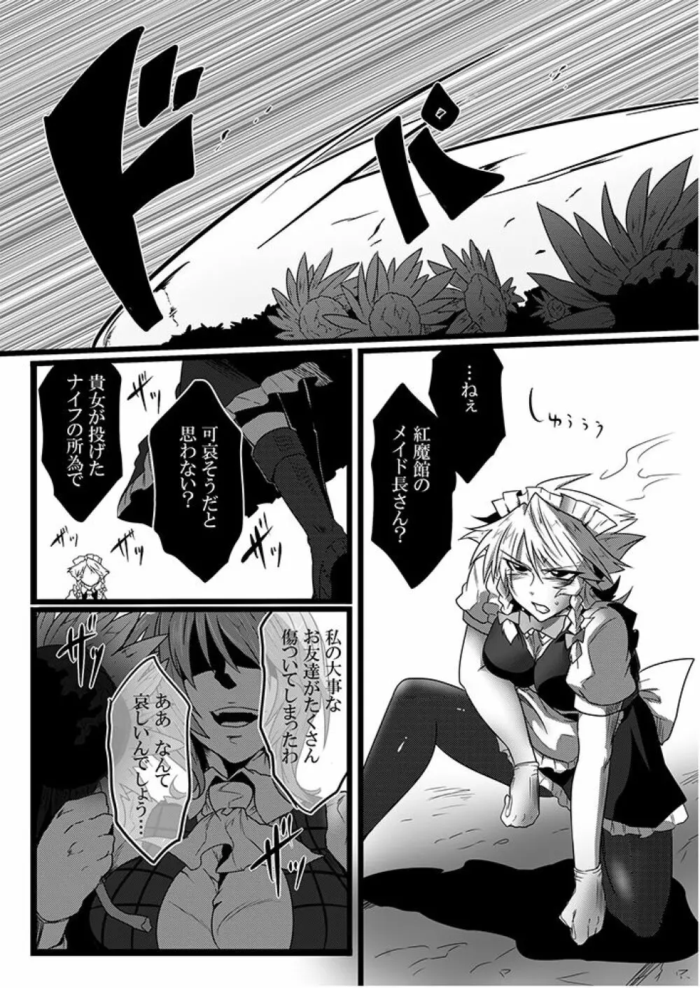SAKUYA MAID in HEAVEN/ALL IN 1 - page113
