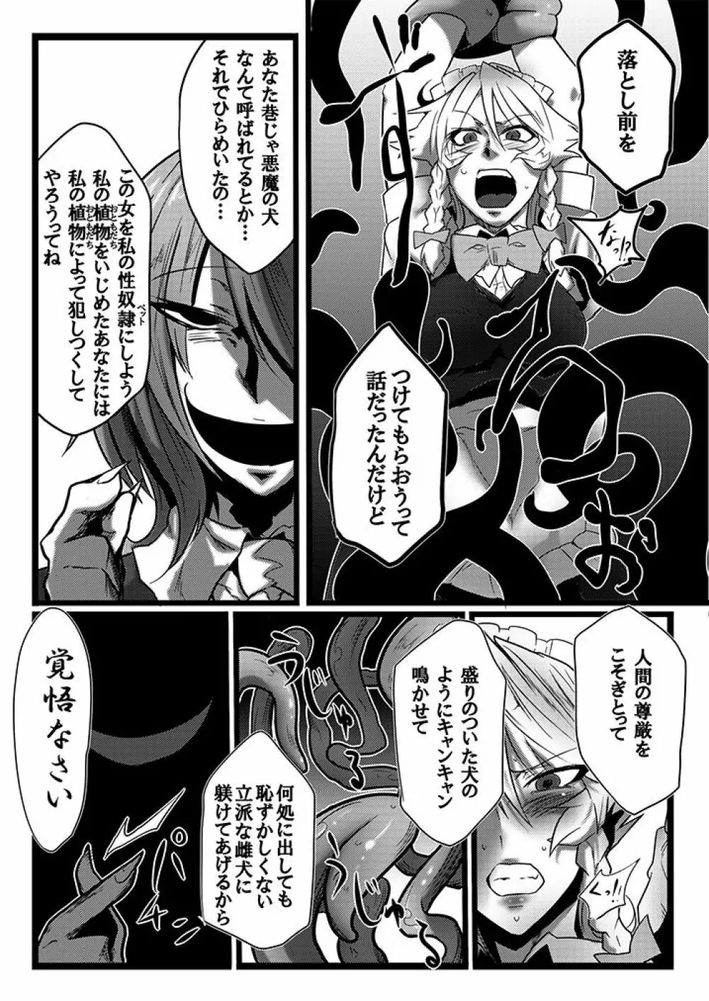 SAKUYA MAID in HEAVEN/ALL IN 1 - page117