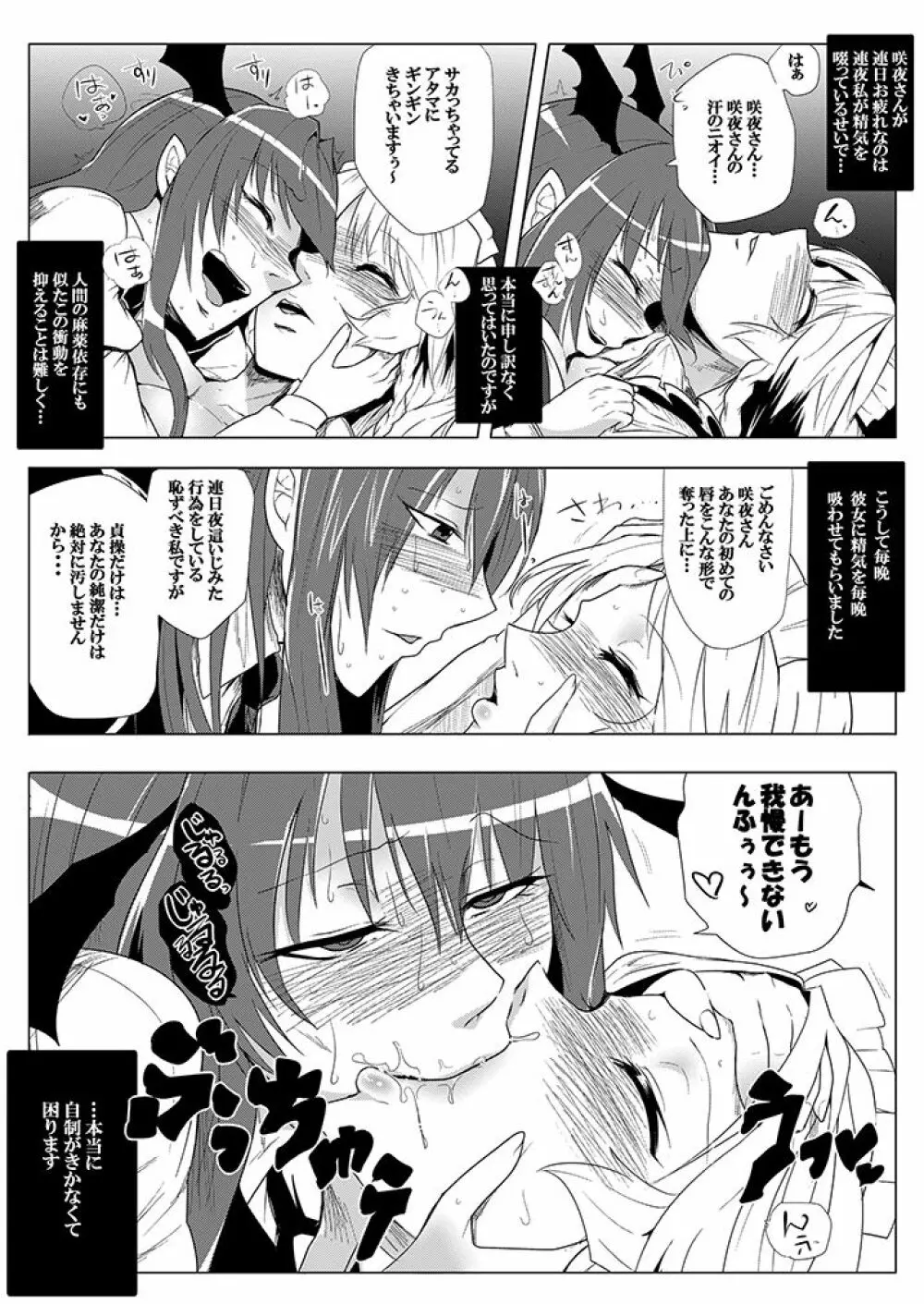 SAKUYA MAID in HEAVEN/ALL IN 1 - page12