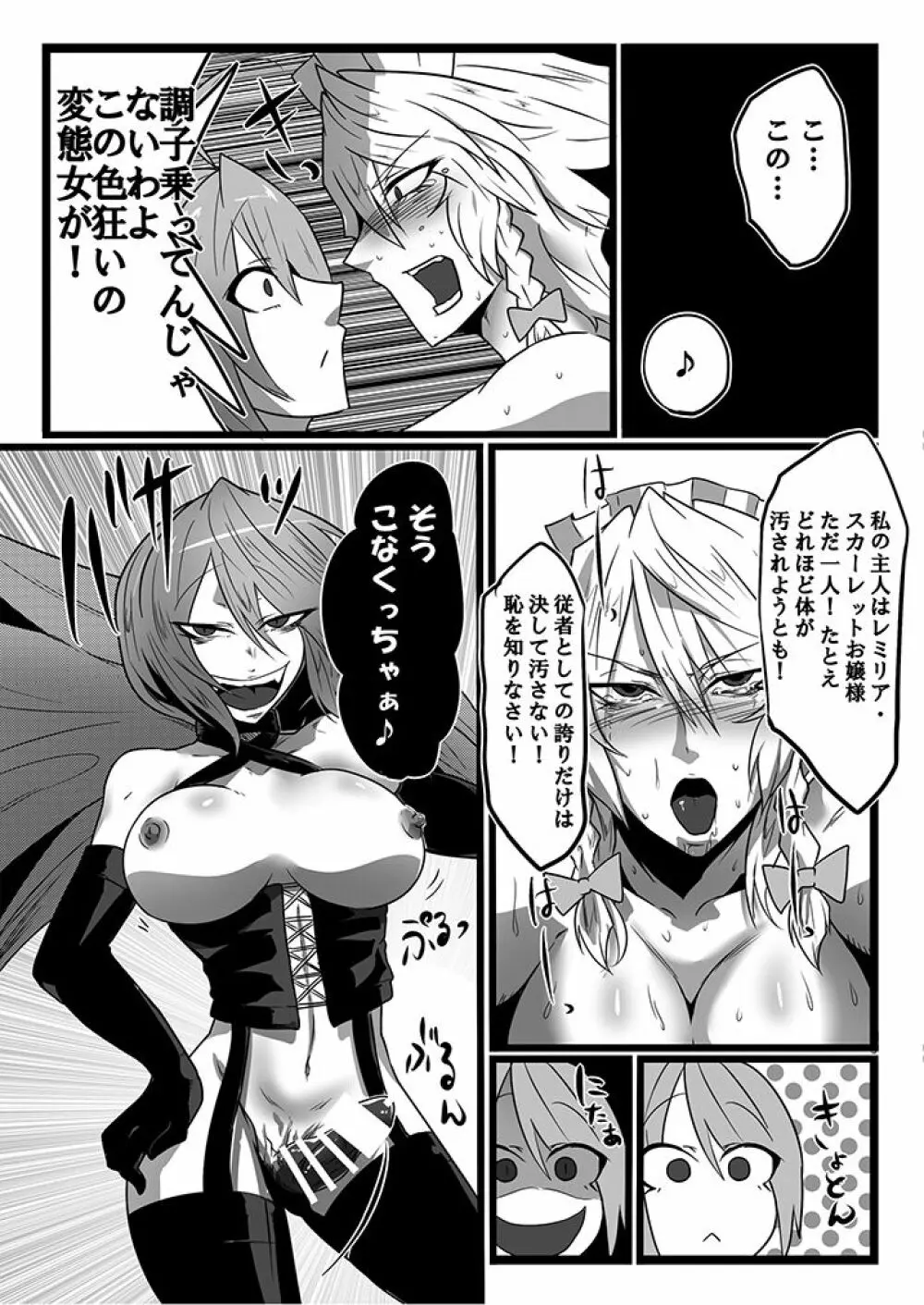 SAKUYA MAID in HEAVEN/ALL IN 1 - page136