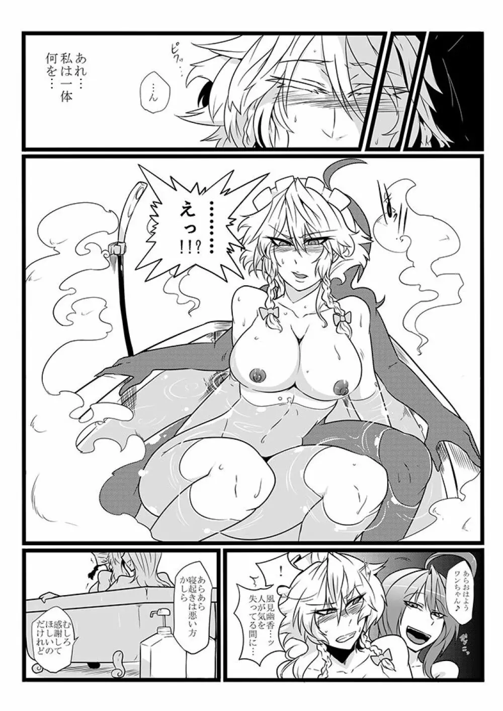 SAKUYA MAID in HEAVEN/ALL IN 1 - page148