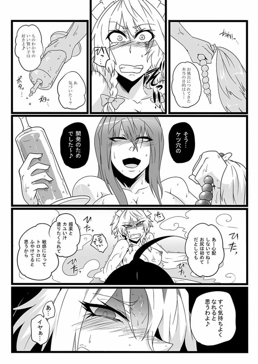 SAKUYA MAID in HEAVEN/ALL IN 1 - page164