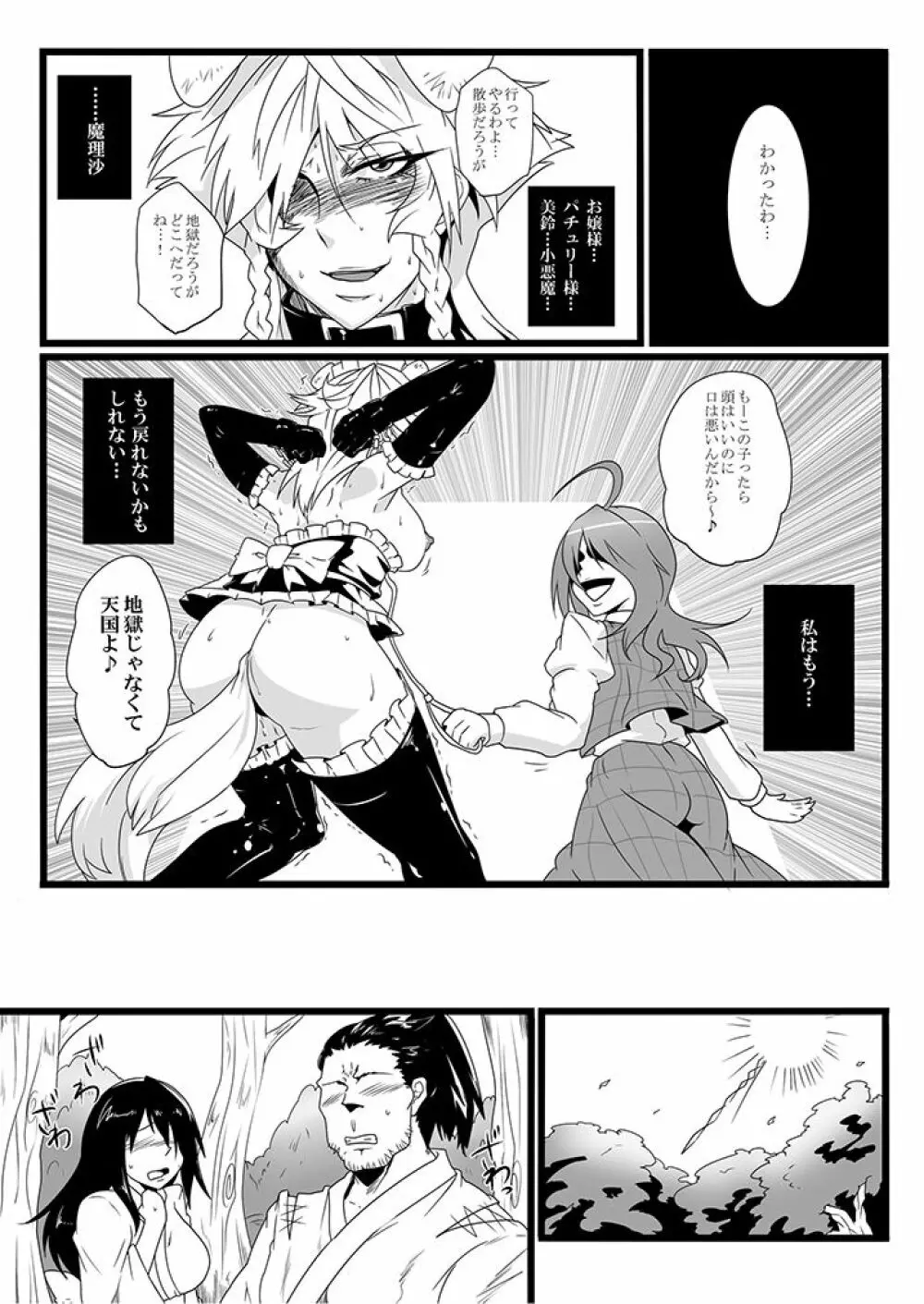 SAKUYA MAID in HEAVEN/ALL IN 1 - page168