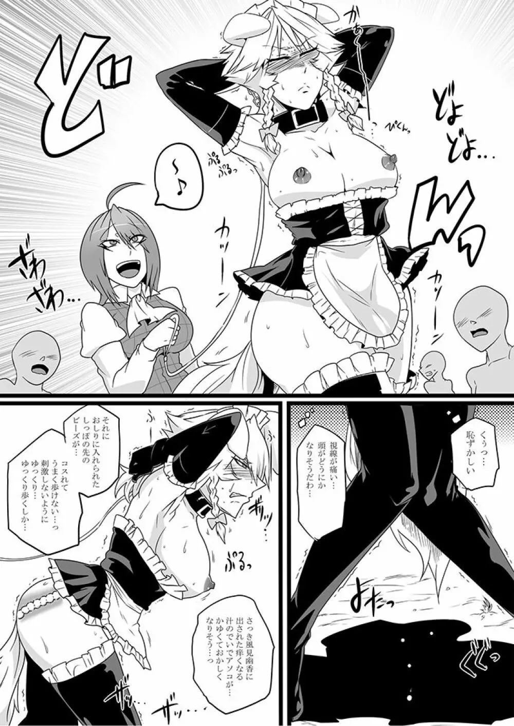 SAKUYA MAID in HEAVEN/ALL IN 1 - page169