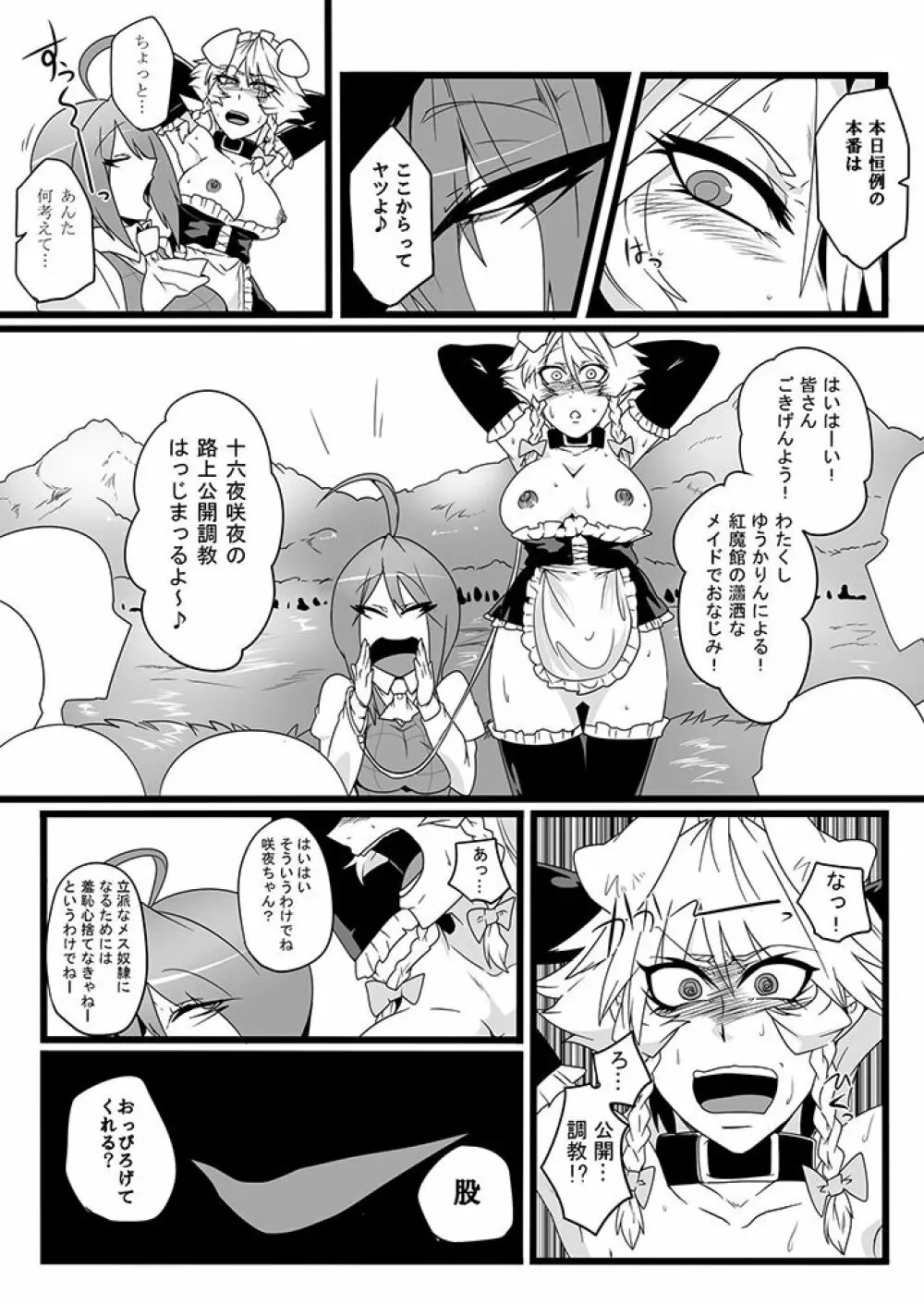 SAKUYA MAID in HEAVEN/ALL IN 1 - page172