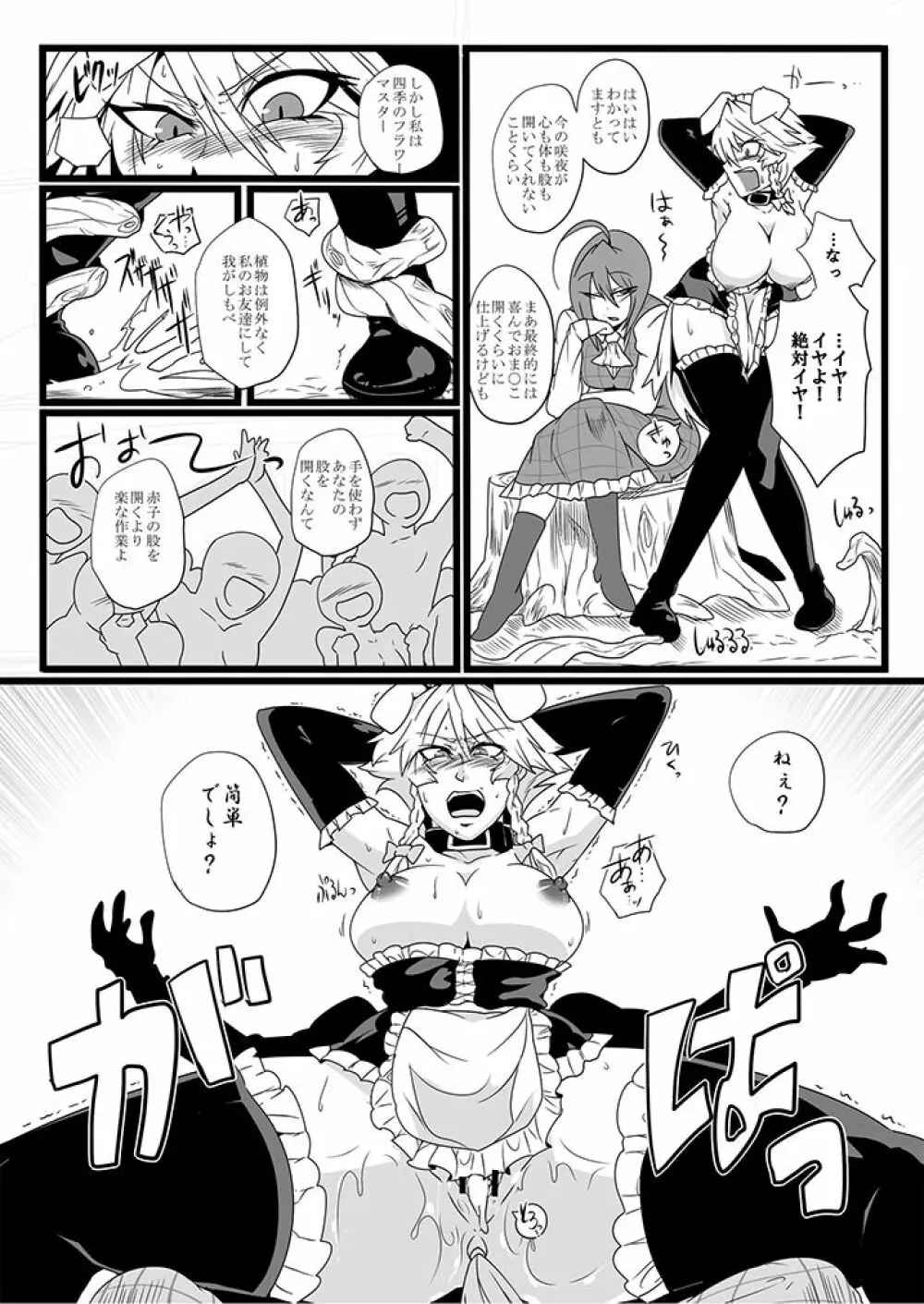 SAKUYA MAID in HEAVEN/ALL IN 1 - page173