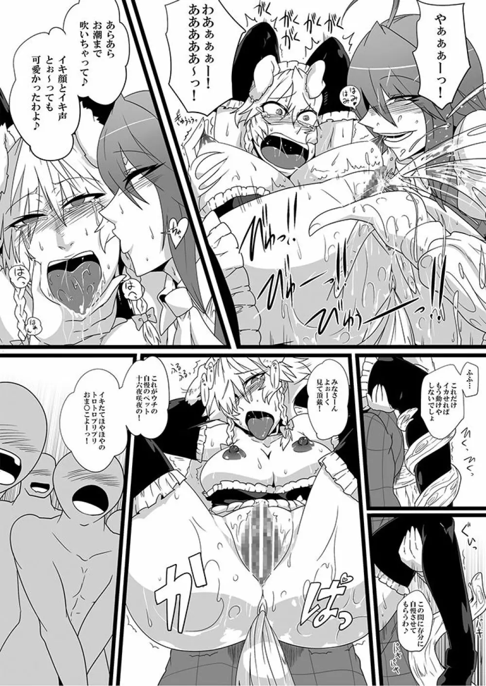 SAKUYA MAID in HEAVEN/ALL IN 1 - page179