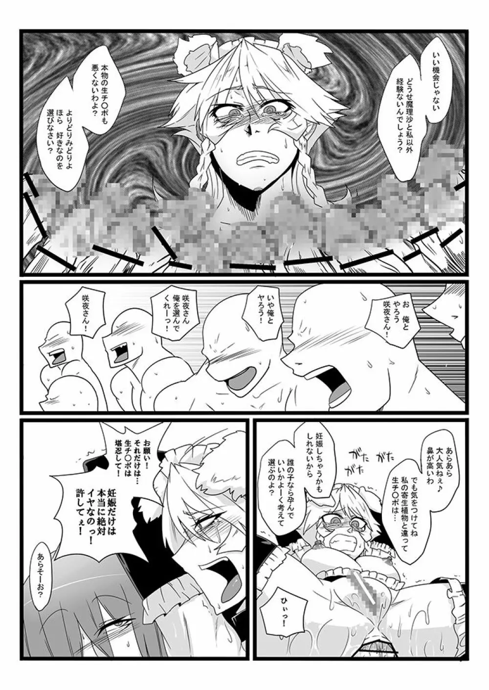 SAKUYA MAID in HEAVEN/ALL IN 1 - page184
