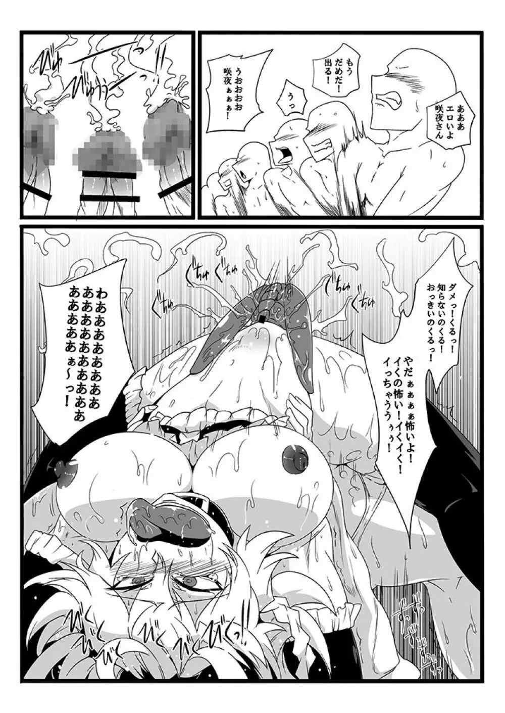 SAKUYA MAID in HEAVEN/ALL IN 1 - page189