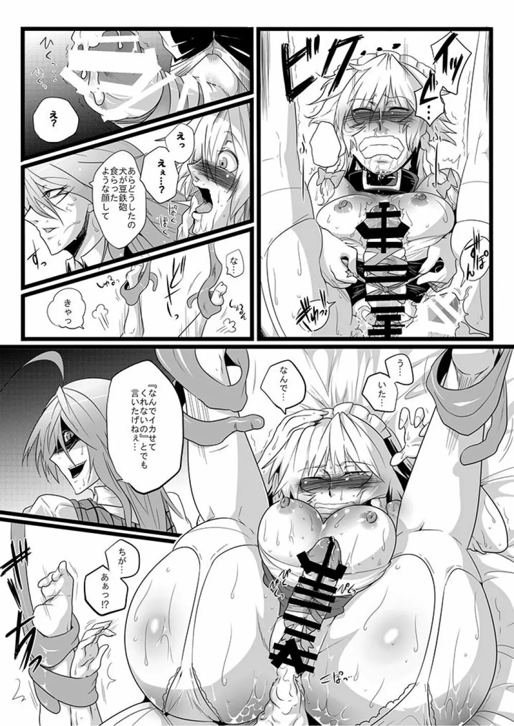 SAKUYA MAID in HEAVEN/ALL IN 1 - page242