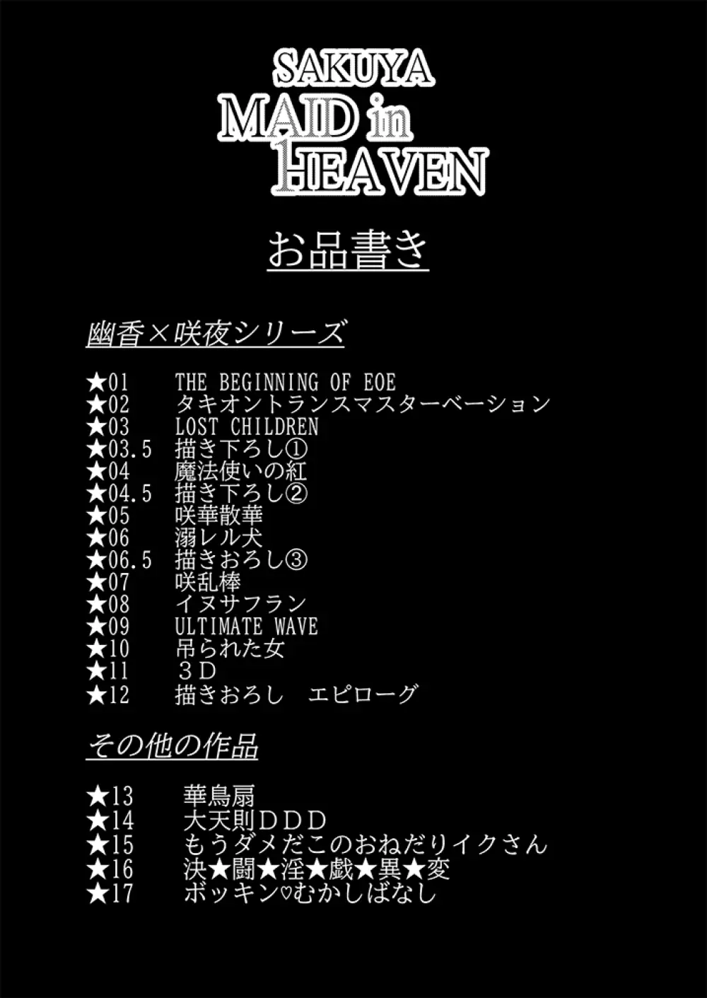SAKUYA MAID in HEAVEN/ALL IN 1 - page3